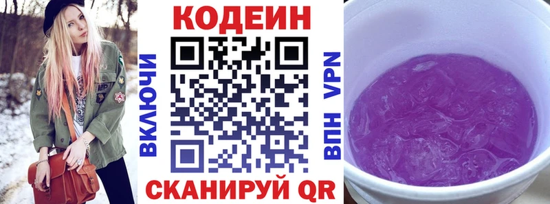 Codein Purple Drank  где купить наркотик  Невьянск 